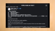 AIT中文轉貼白宮立場 美伊戰對台海釋訊息？