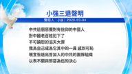 【禁闻】3月5日三退声明精选