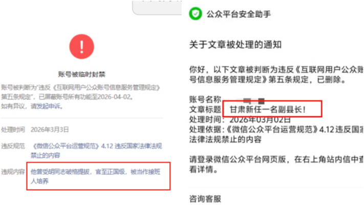 中共兩會升級輿論管控 大批微信公眾號被封