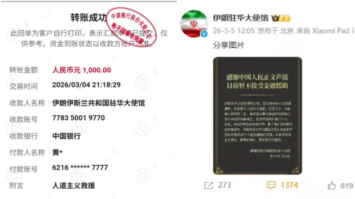 伊朗大使館拒收 中共小粉紅捐款碰釘子？