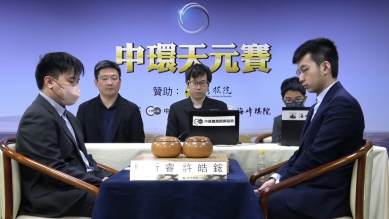 天元賽許皓鋐先拔頭籌 名人賽鄭予皓首進八強