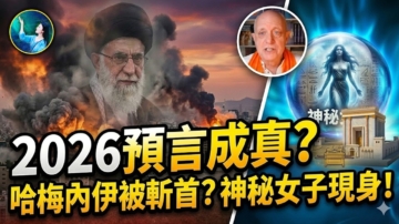 【未解之謎】伊朗變天 末日預言應驗！