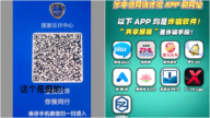 用「反詐app」詐騙？中國律師披露新詐騙手法