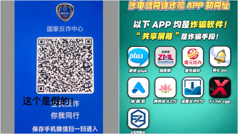 用「反詐App」詐騙？中國律師披露新詐騙手法
