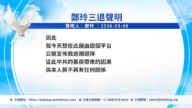【禁闻】3月9日三退声明精选