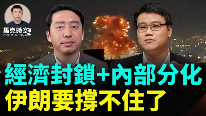 【馬克時空】川普：伊朗必須無條件投降