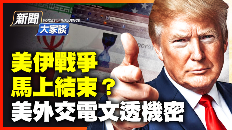 【新聞大家談】川普：戰爭馬上結束？伊朗已所剩無幾