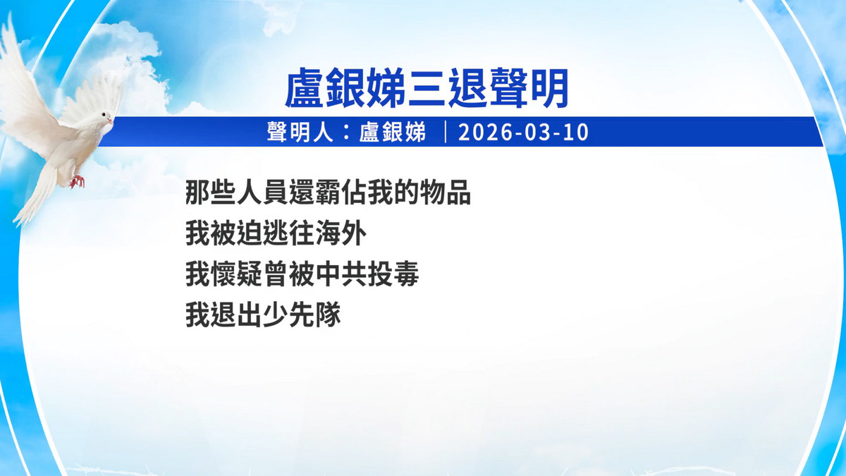 【禁闻】3月10日三退声明精选