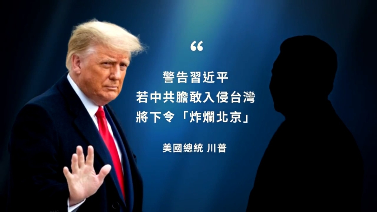 【禁闻】川普即将访华 专家解析三大看点