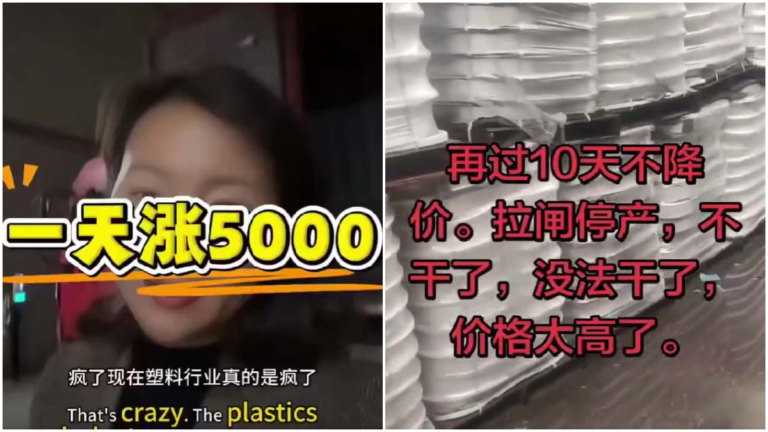 中國油價只漲不跌帶動漲價潮 塑料原料「漲瘋了」