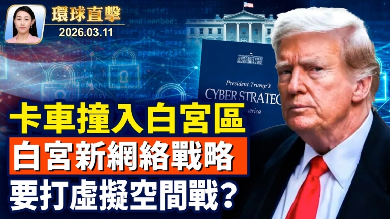 【午間環球直擊】3月11日完整版