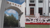出生率降 中國師範高校縮招：學前教育停招本科生