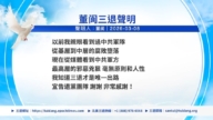 【禁聞】3月11日三退聲明精選