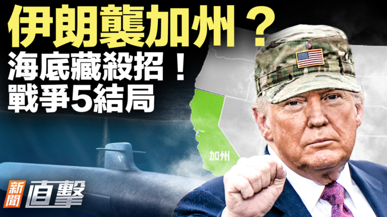 【新聞直擊】美軍警示港口危險 德黑蘭放話水下導彈