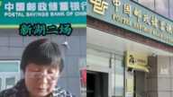 【禁聞】3月12日維權動態 新疆郵政銀行侵吞存款 老人婦女實名舉報