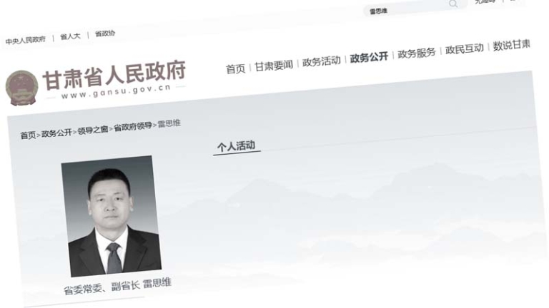 甘肅副省長雷思維官宣落馬 傳進京開兩會被抓