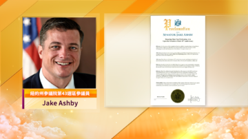 紐約州參議員褒獎神韻 讚揚20年卓越成就