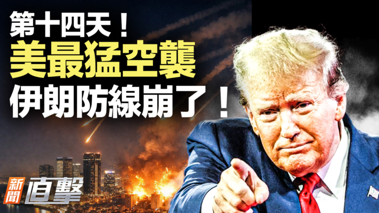 【新聞直擊】美軍最猛空襲 伊朗防線崩了