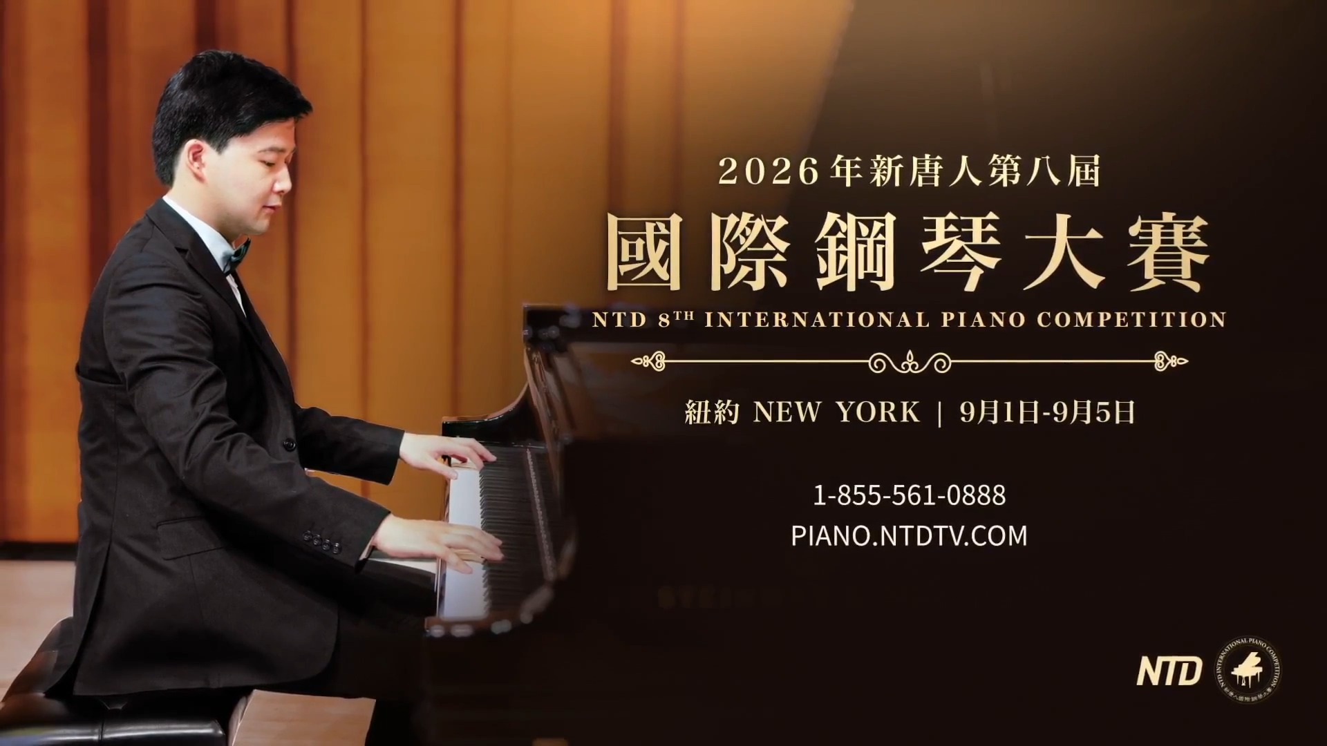 【廣告】2026新唐人國際鋼琴大賽
