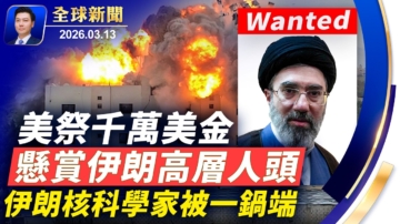 【全球新聞】3月13日完整版