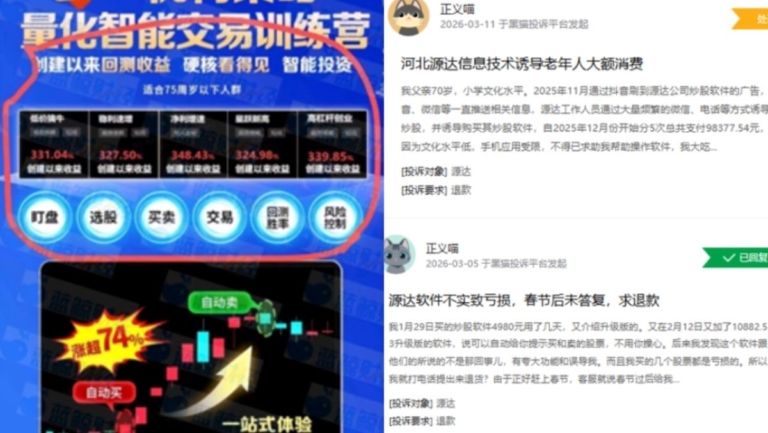 虛假宣傳吸引中老年投資人 「AI炒股」陷阱曝光