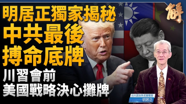 【新聞大破解】川習會兵臨城下？美中對抗全檢視