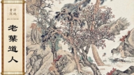 【故事荟萃|民间故事】道家修炼故事：老叶道人