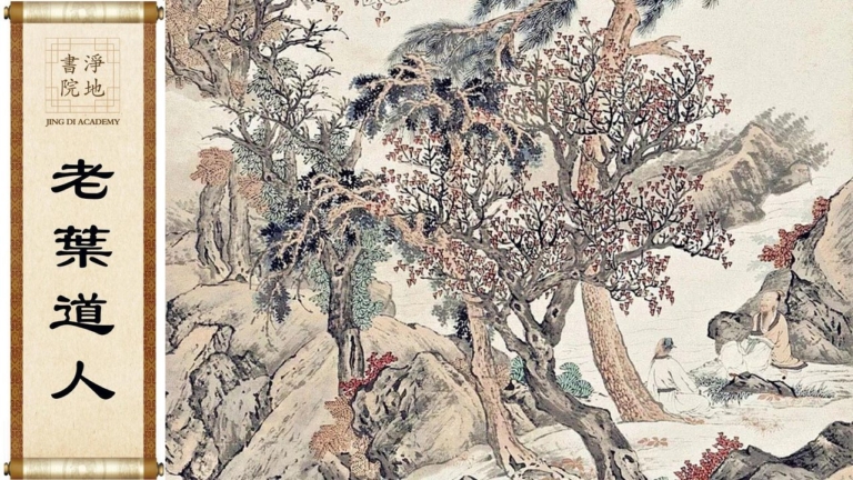 【故事薈萃|民間故事】道家修煉故事：老葉道人