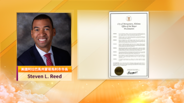 感佩神韻彰顯永恆美德 蒙哥馬利市宣布神韻日