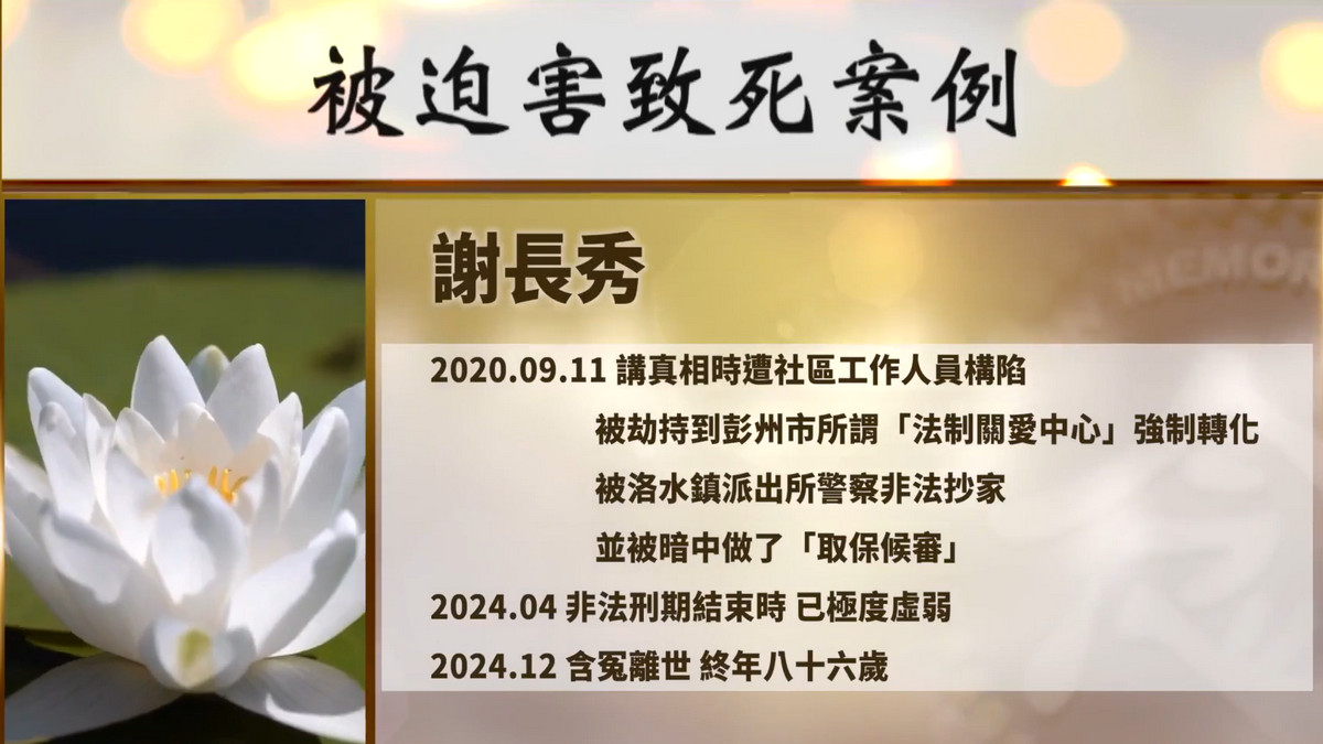 【禁闻】中共利用「取保候审」加重迫害法轮功学员