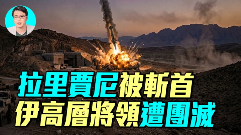 【軍事情報局】拉里賈尼被斬首 伊朗高層將領被團滅