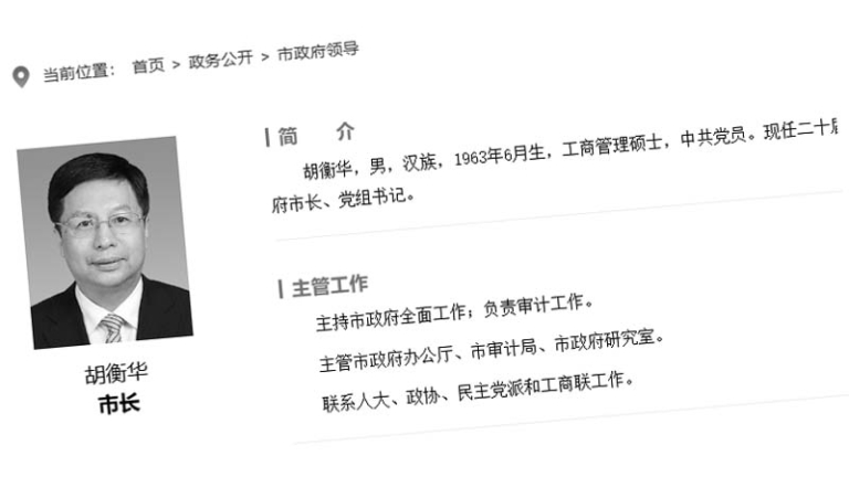 重慶市長胡衡華缺席會議 傳任上落馬被抓走