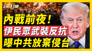 【新聞第一線】內戰前夜 曝中共放棄侵台