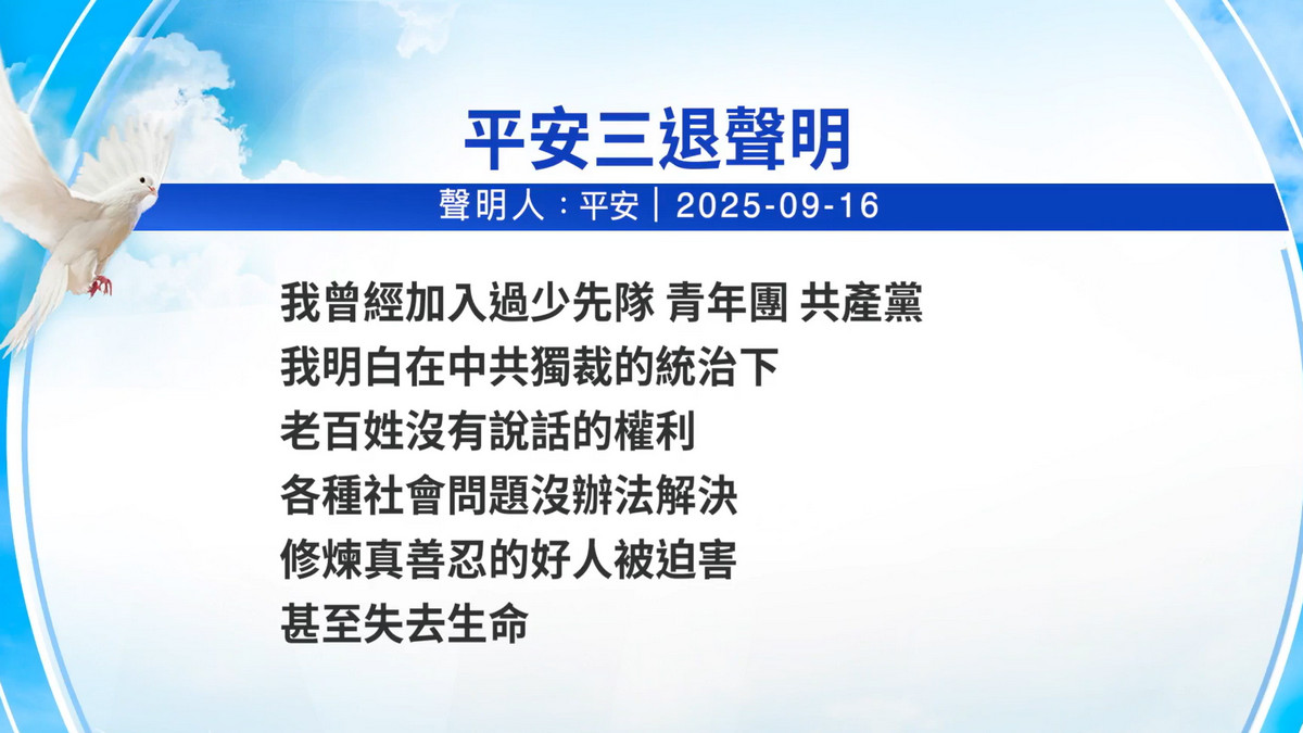 【禁闻】3月19日三退声明精选