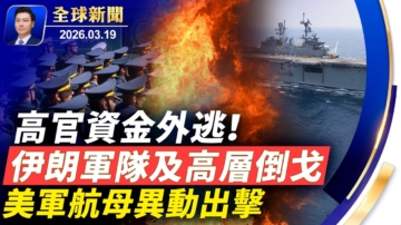 【全球新聞】3月19日完整版