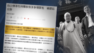 【短訊】「政治和尚」釋永信被起訴 新增罪名「行賄罪」