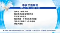【禁聞】3月20日三退聲明精選