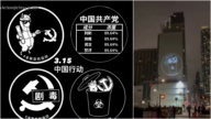 紐約中領館外牆再現投影：中共應被拋棄