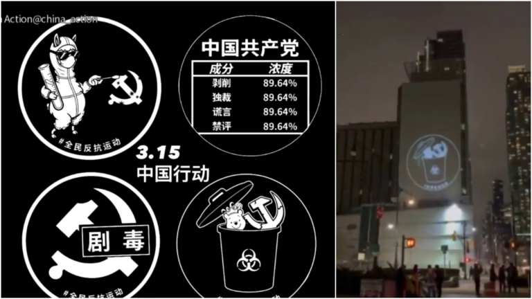 紐約中領館外牆再現投影：中共應被拋棄
