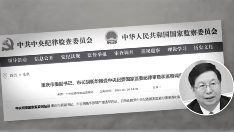 重慶官場魔咒再現？市長落馬揭開湖南七公子黑幕