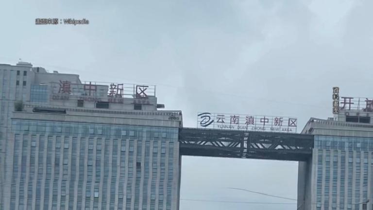 【中國一分鐘】中國地方財政困難 雲南三名招商局長討薪