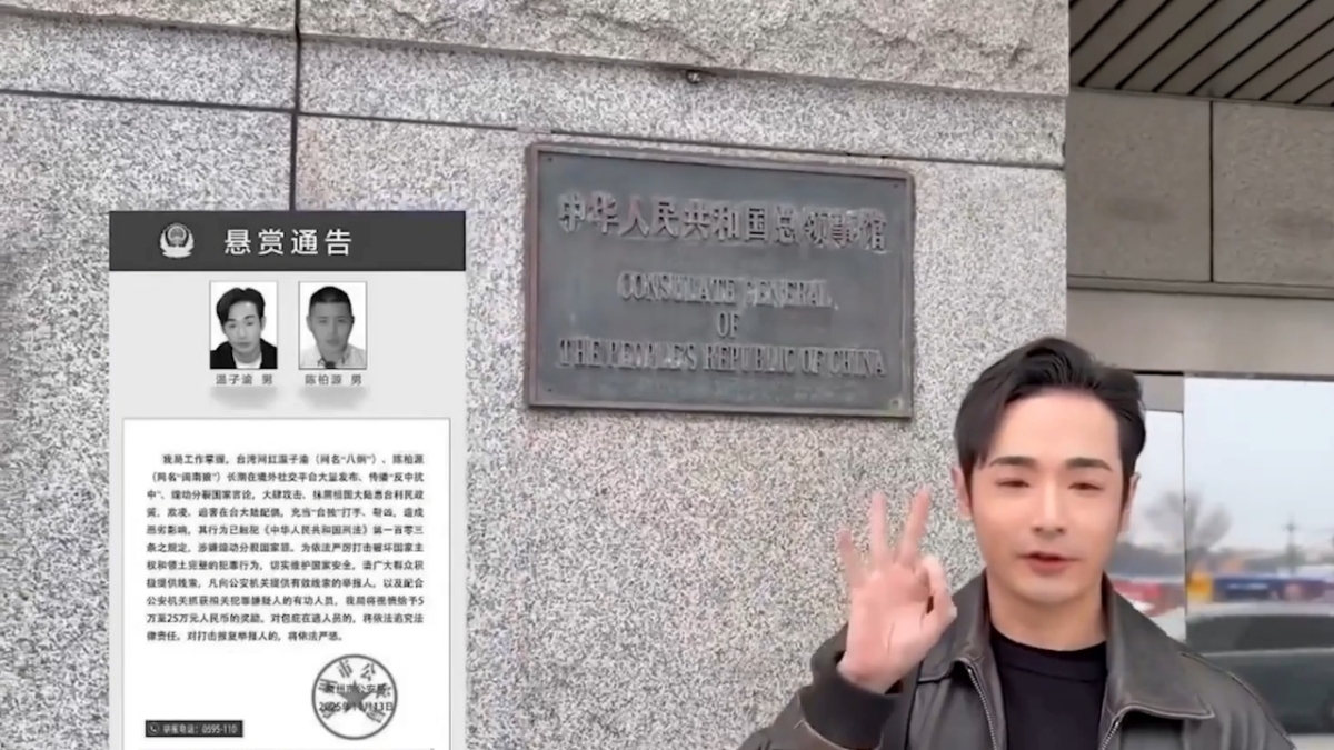 【禁闻】悬赏通缉变笑话？八炯赴中领馆投案竟被拒