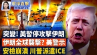 【午間環球直擊】3月23日完整版