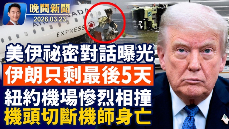 【晚間新聞】3月23日完整版