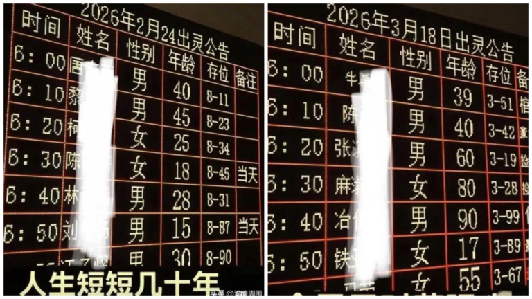 網傳某縣城殯儀館大屏幕名單 密密麻麻多是年輕人（視頻）