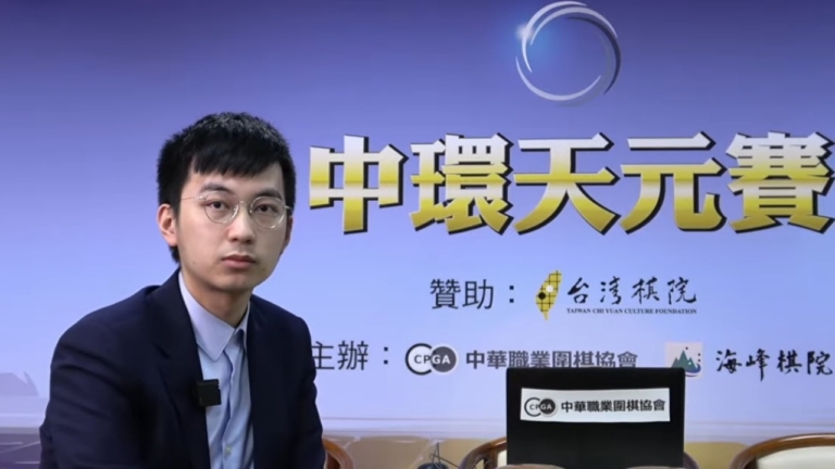 中環天元賽：許皓鋐衛冕成功 達成五連霸紀錄