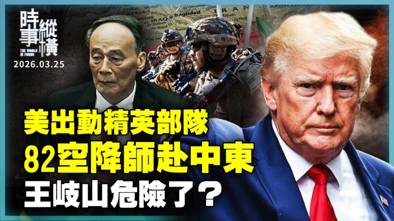 【時事縱橫】美15點停火方案 82空降師赴中東