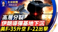 【全球新聞】3月25日完整版