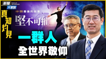 【新聞大家談】《堅不可摧》全球首映 座談會