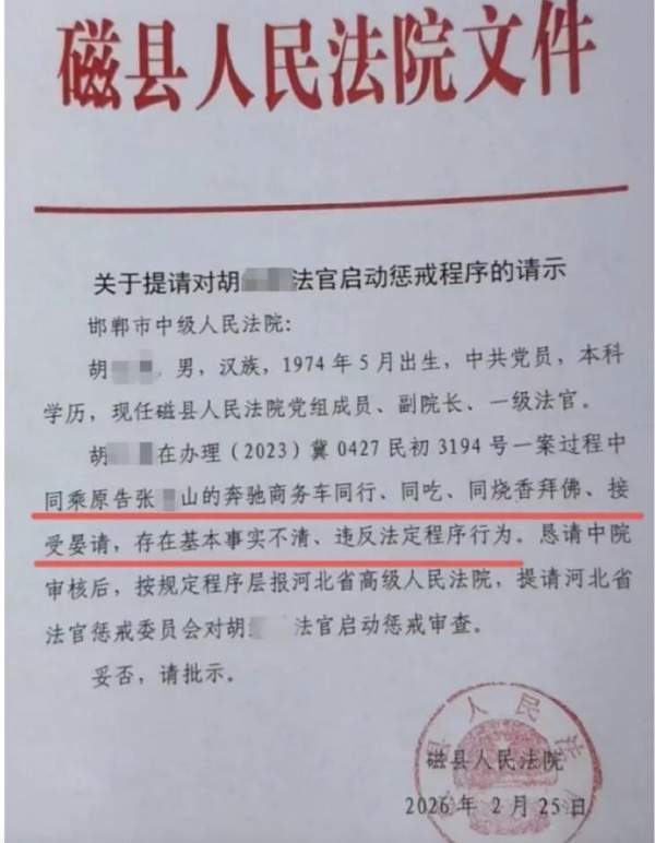 與原告同行同吃同燒香拜佛?河北法官被舉報枉法